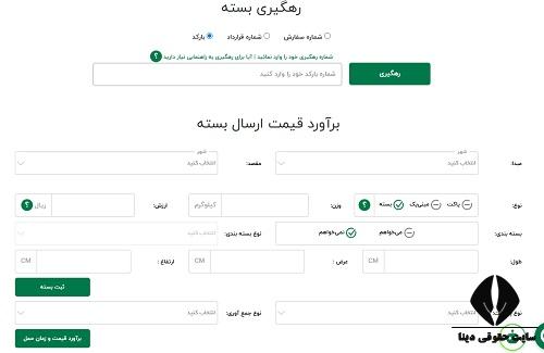 پیگیری تیپاکس
